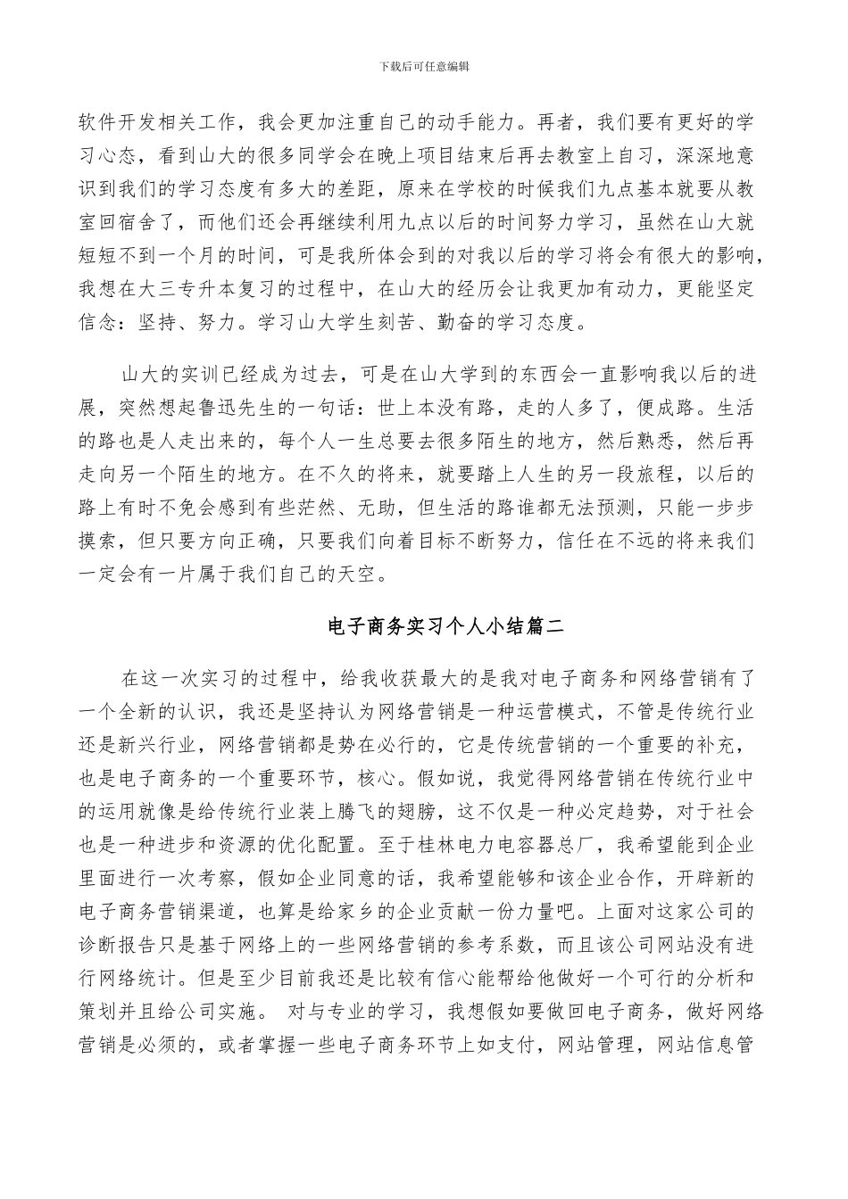 2024电子商务实习个人小结_第3页