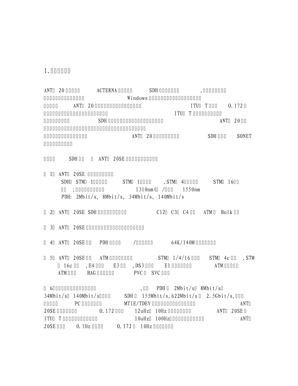ANT20SE操作手册1_第2页