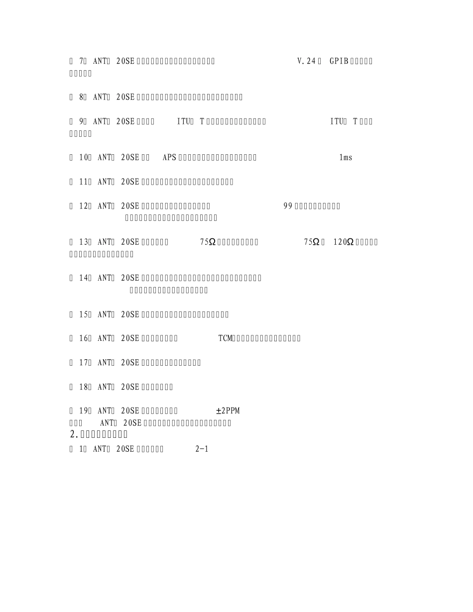 ANT20SE操作手册1_第3页