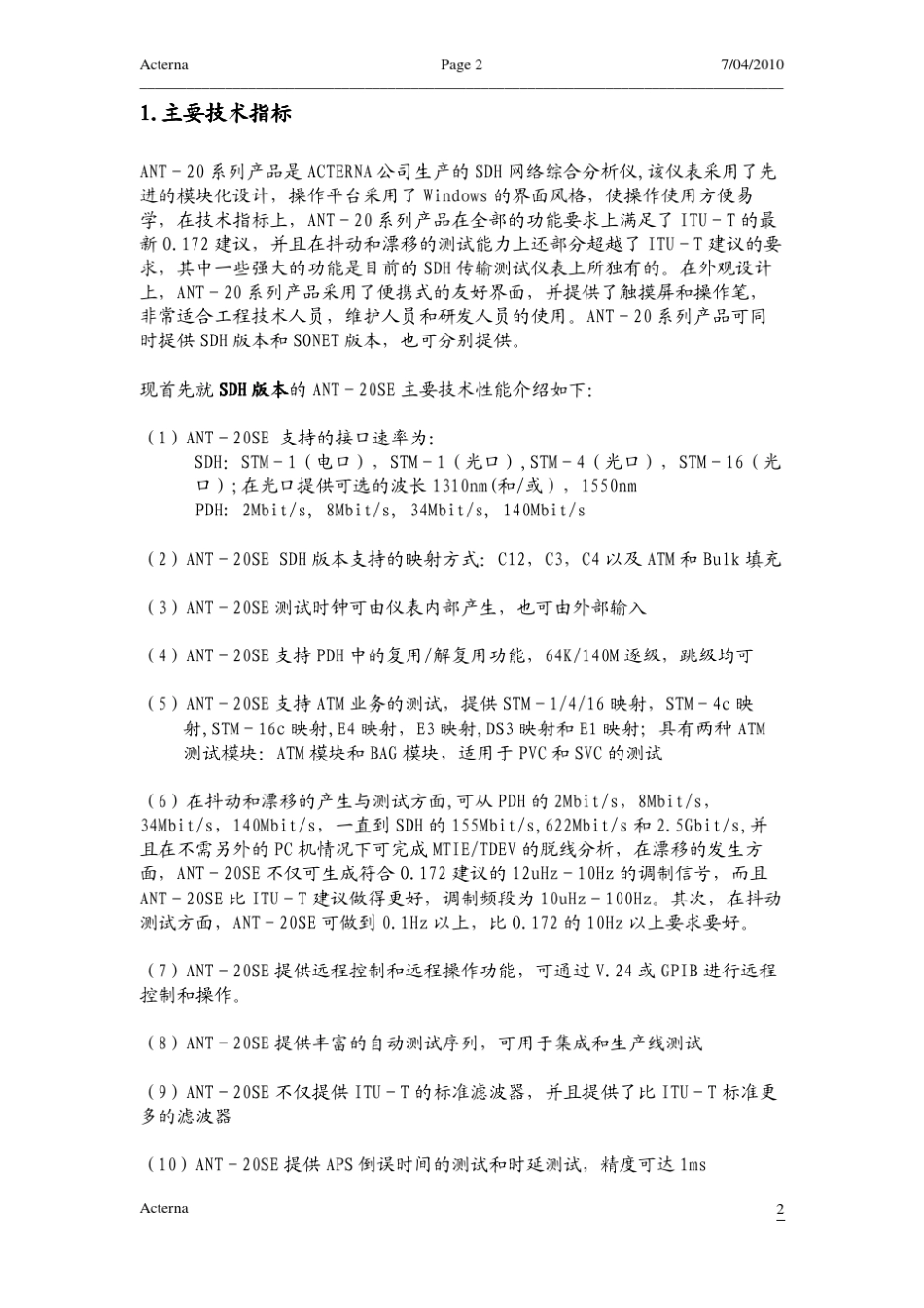 ANT20中文操作手册_第2页