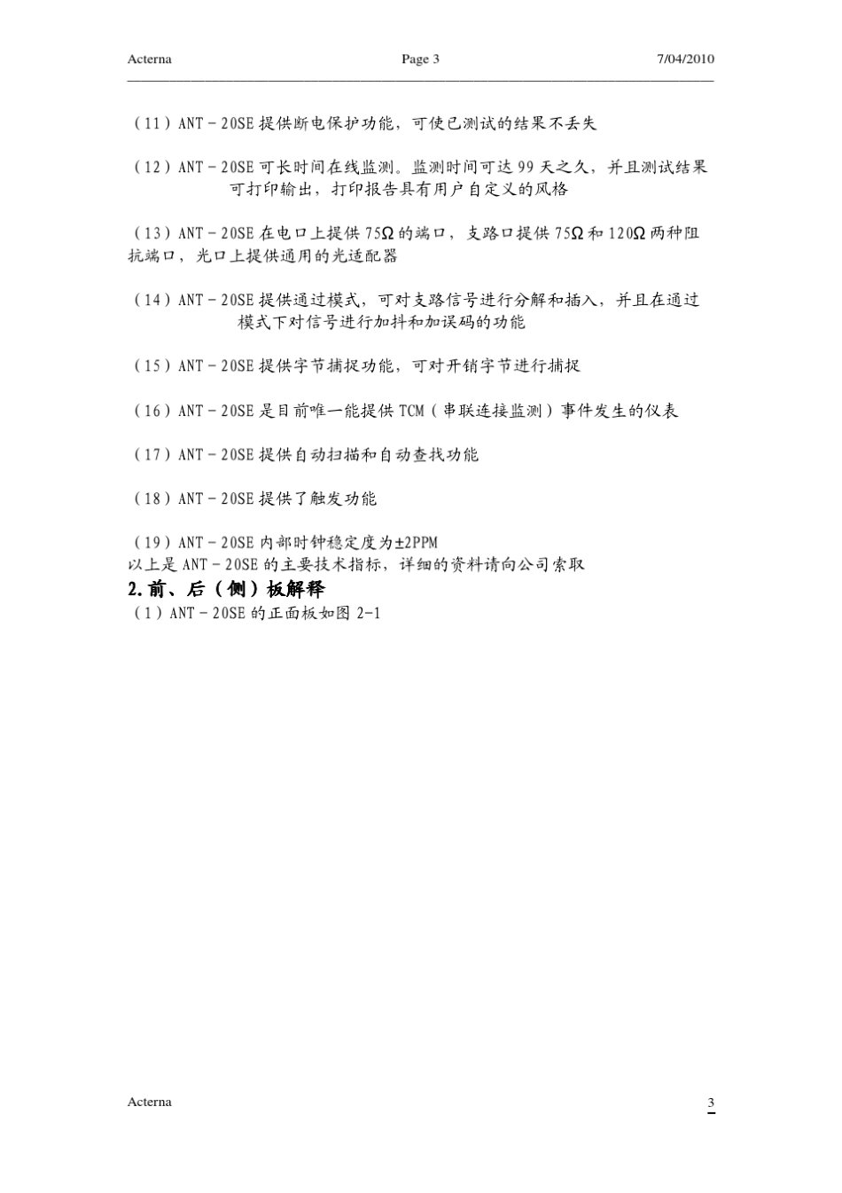 ANT20中文操作手册_第3页