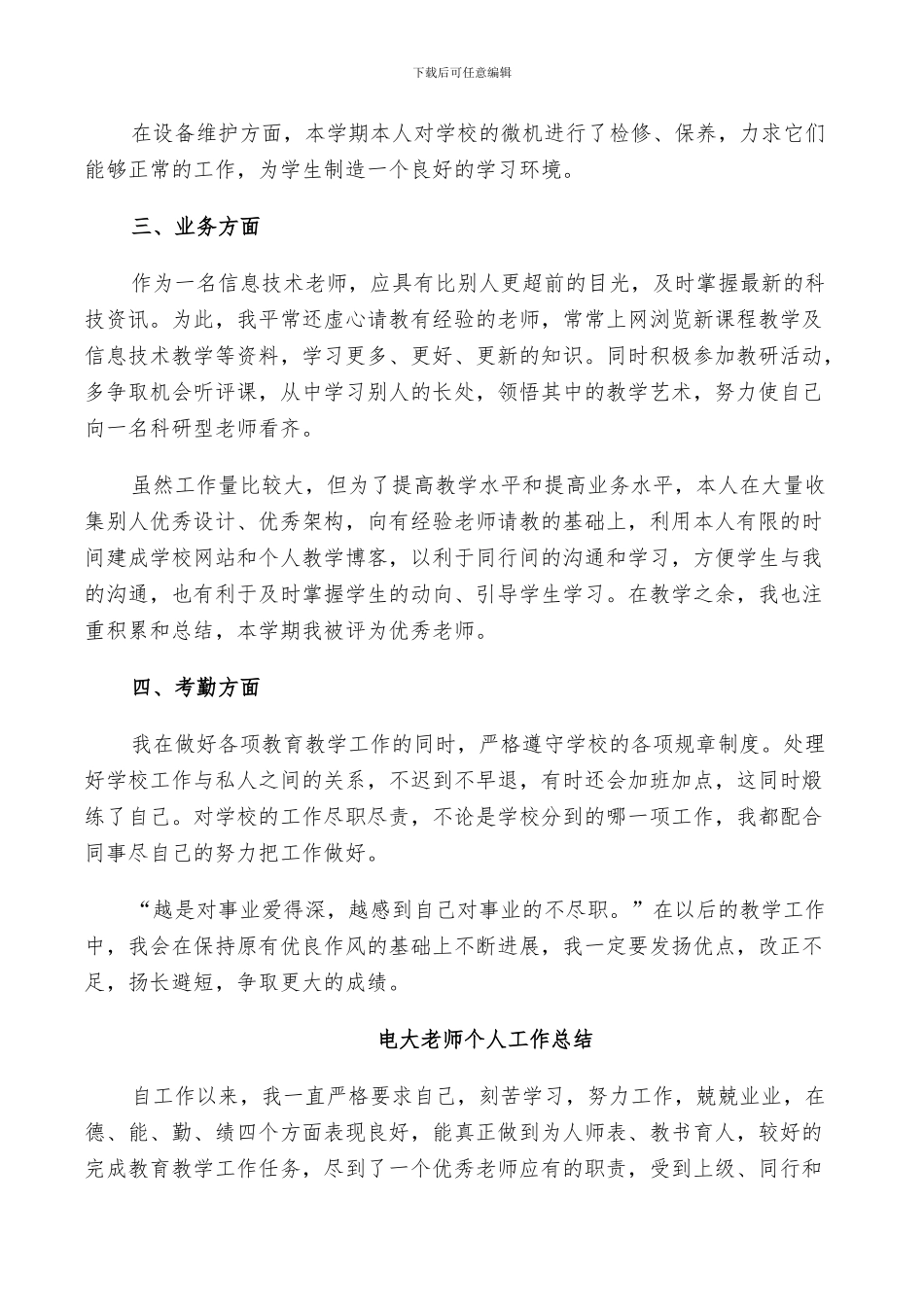 2024电大教师个人工作总结_第2页