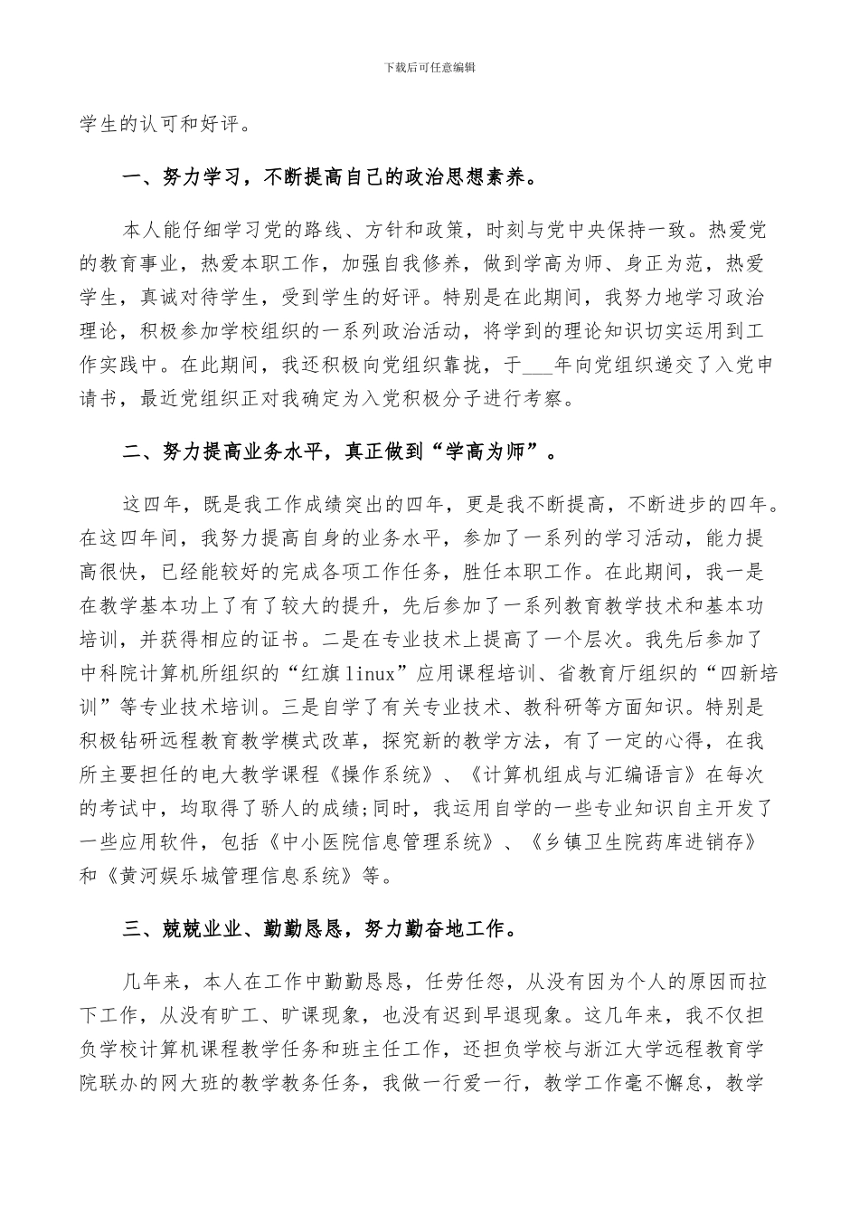 2024电大教师个人工作总结_第3页