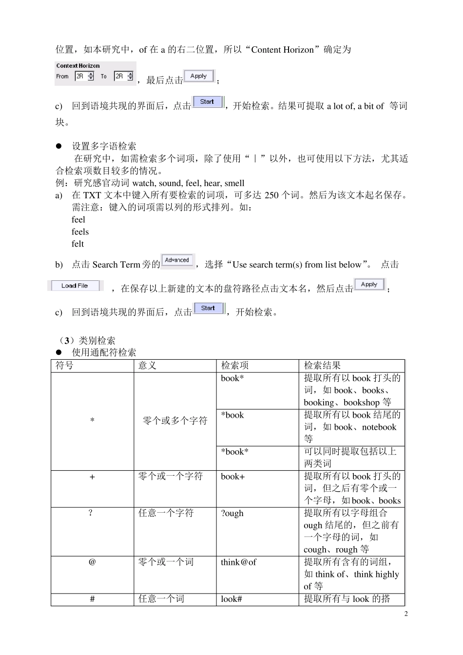 AntConc的详细使用说明_第2页