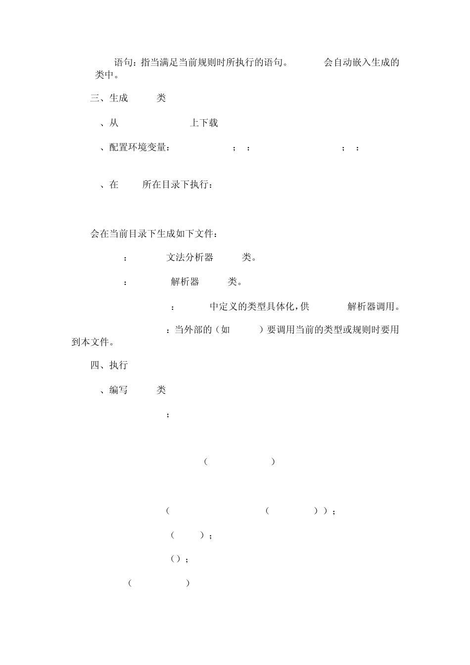 Antlr详细教程(入门正本)_第3页