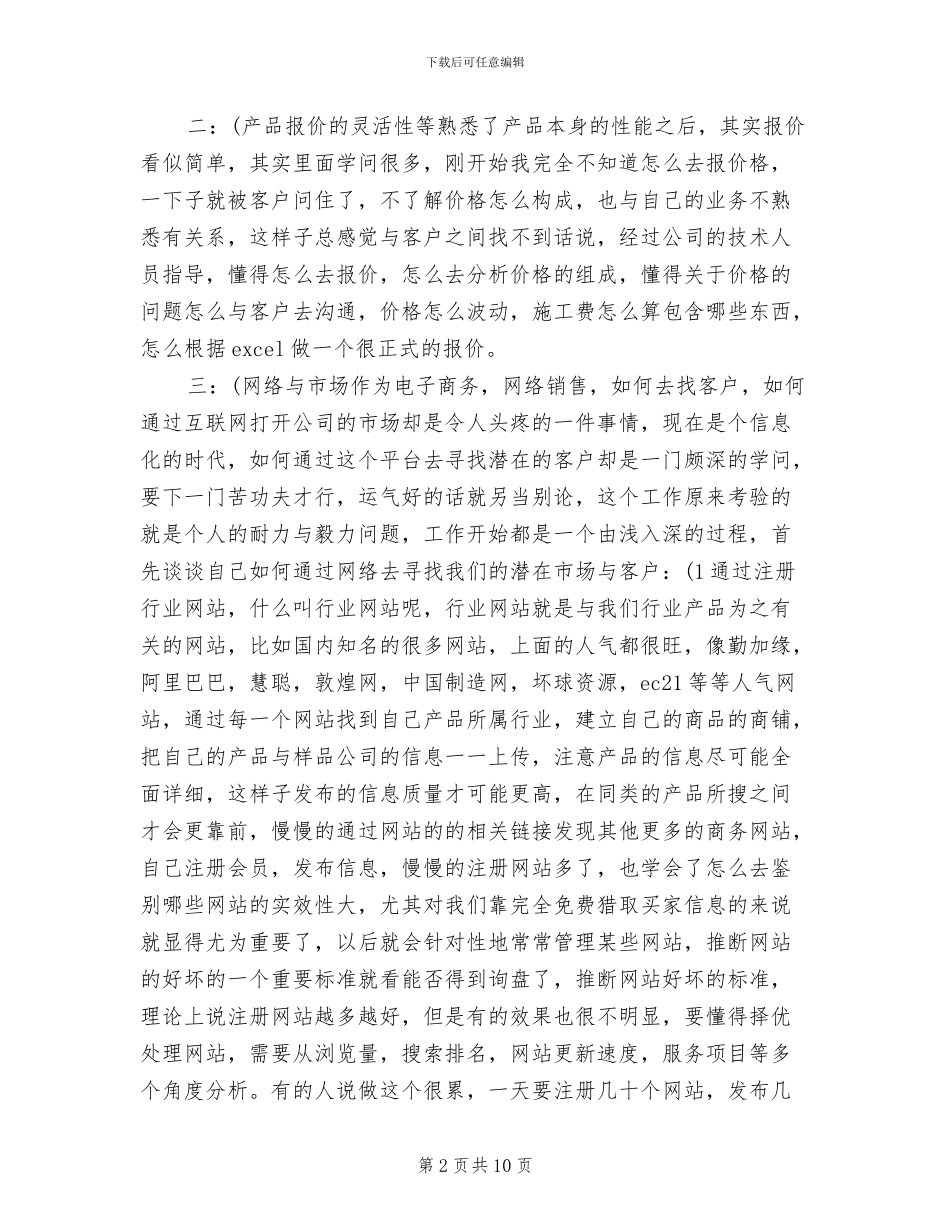 2024电子商务工作总结_第2页