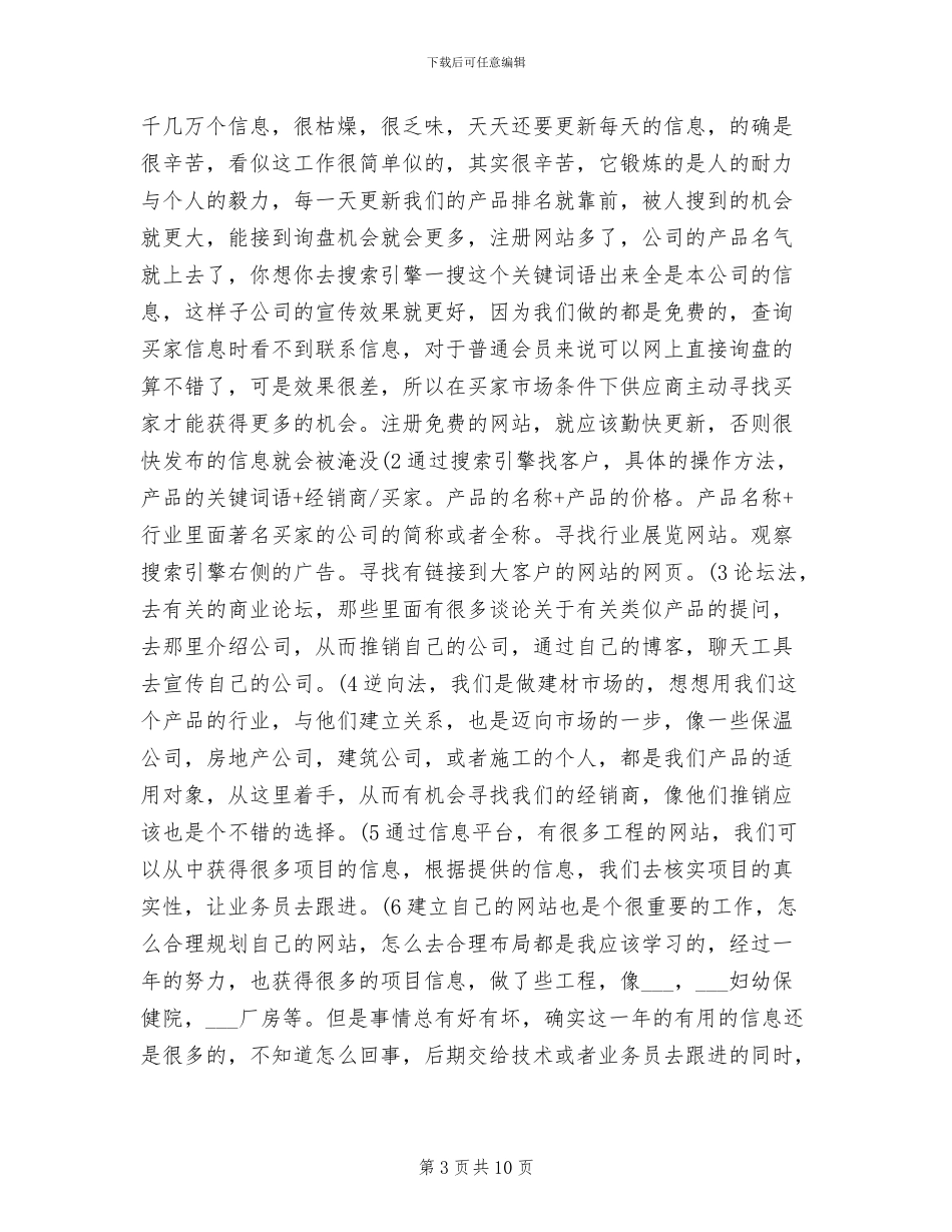 2024电子商务工作总结_第3页