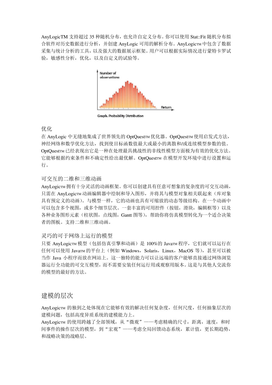 AnyLogic介绍_第2页