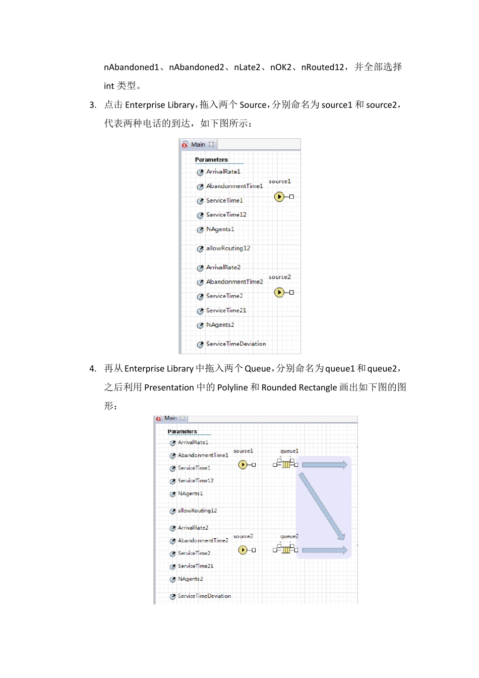 Anylogic建模实例_第2页