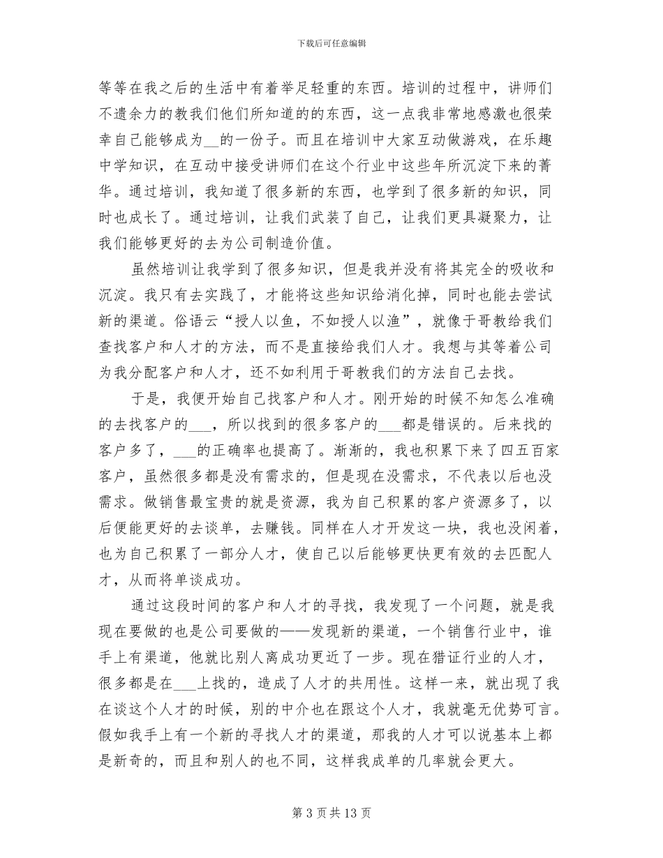 2024电子商务年终个人总结_第3页