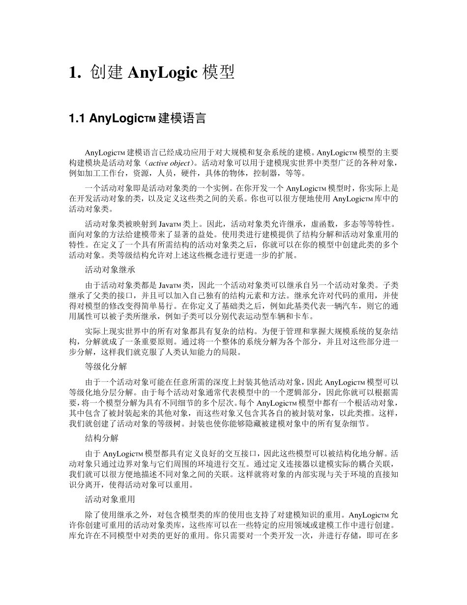 Anylogic用户手册1_第1页