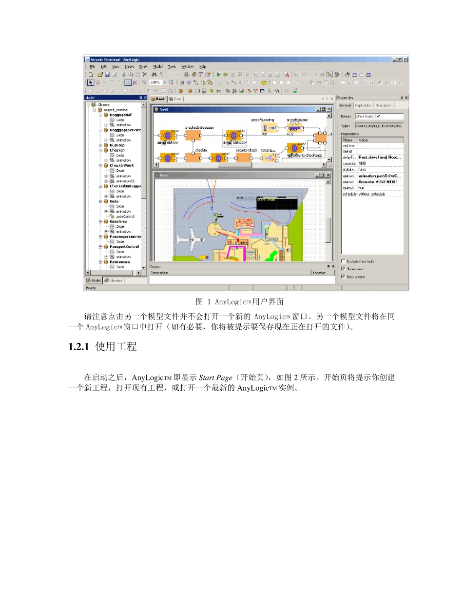 Anylogic用户手册1_第3页