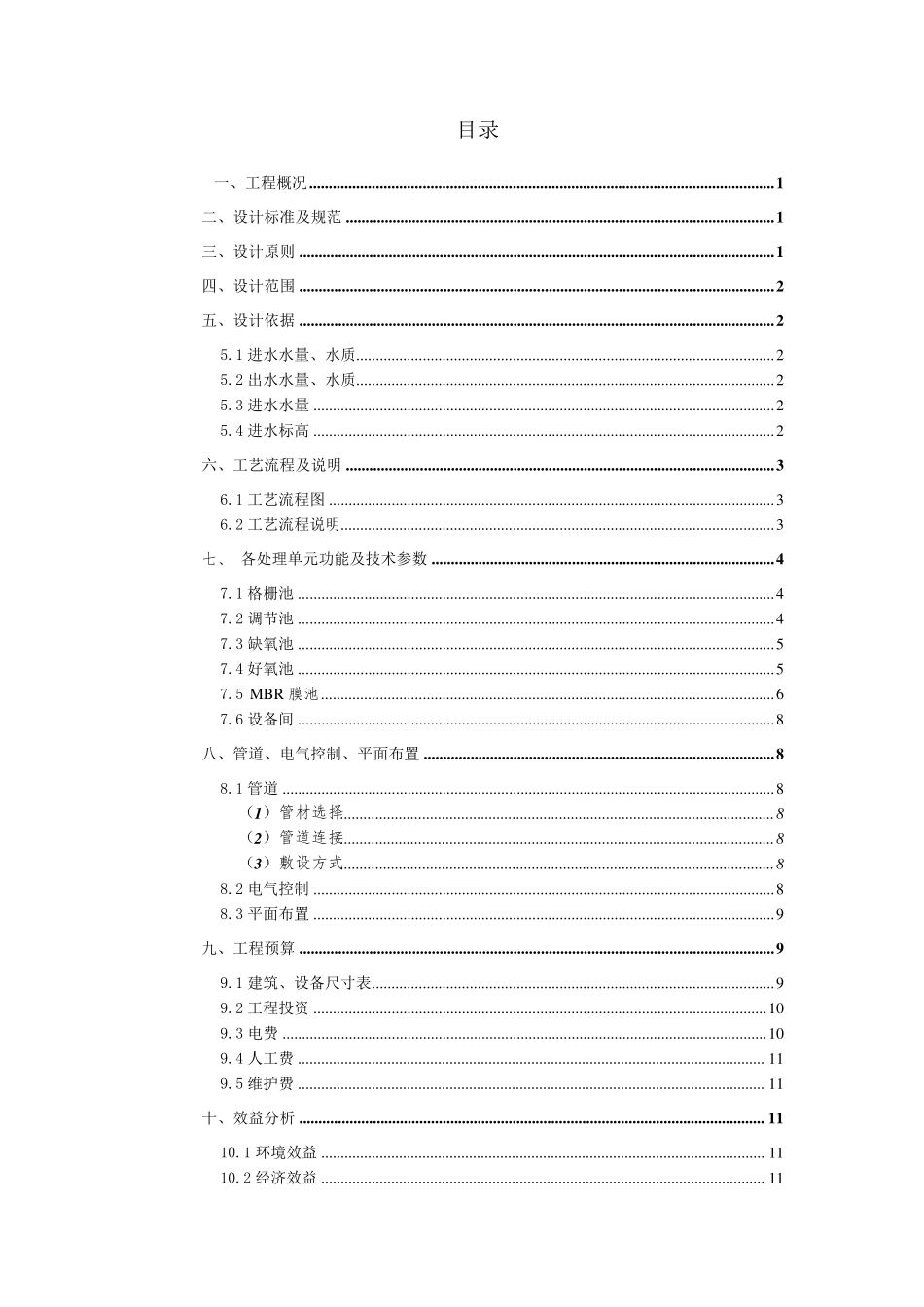 AO+MBR污水处理方案150_第2页