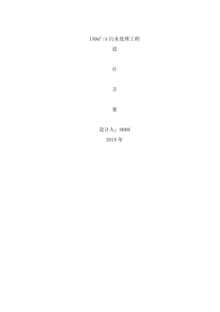 AO+MBR污水处理方案150