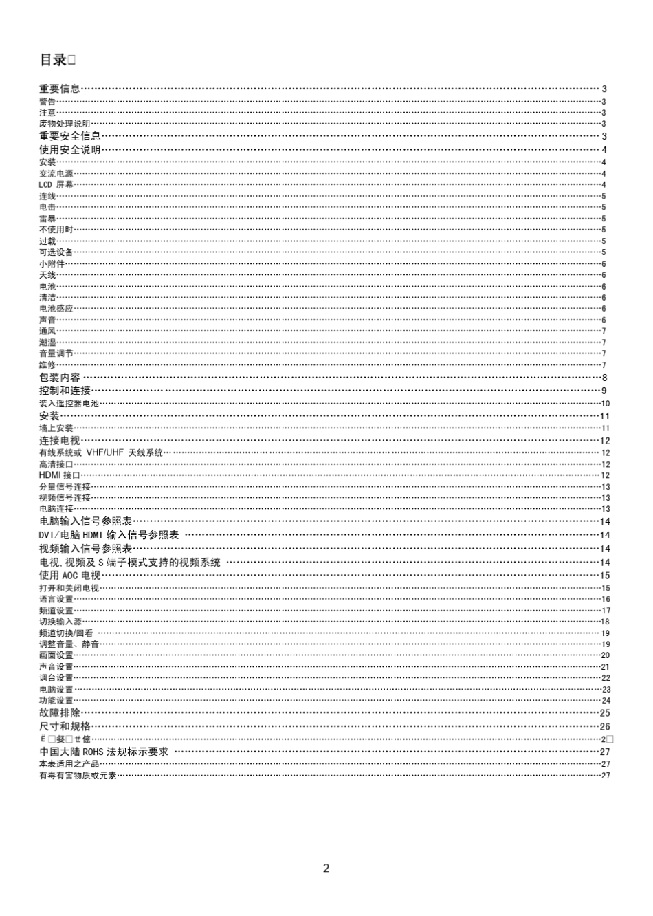 AOC(冠捷)T2442e液晶电视机(显示器)用户手册_第3页