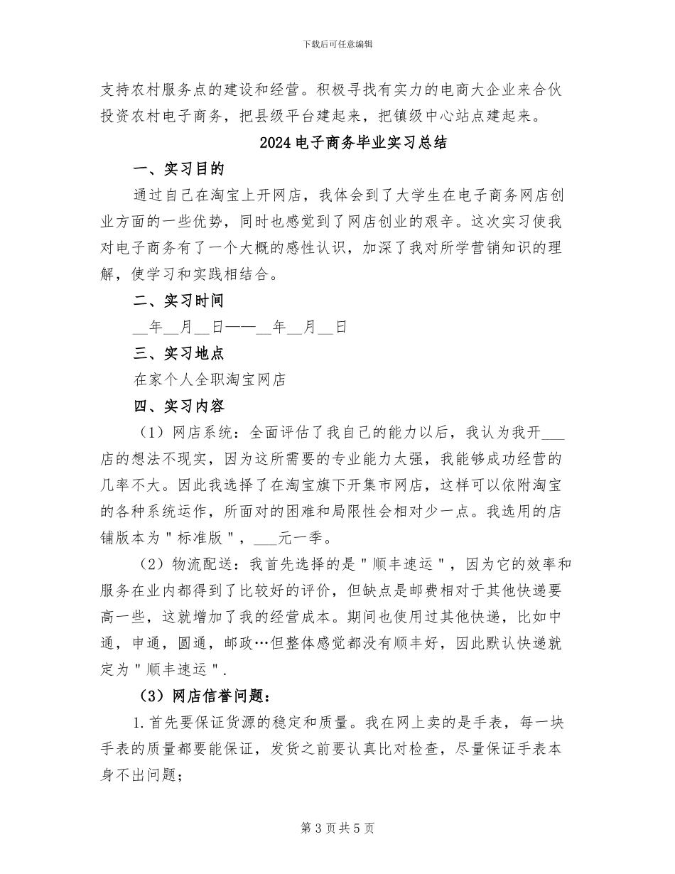 2024电子商务推进工作总结_第3页