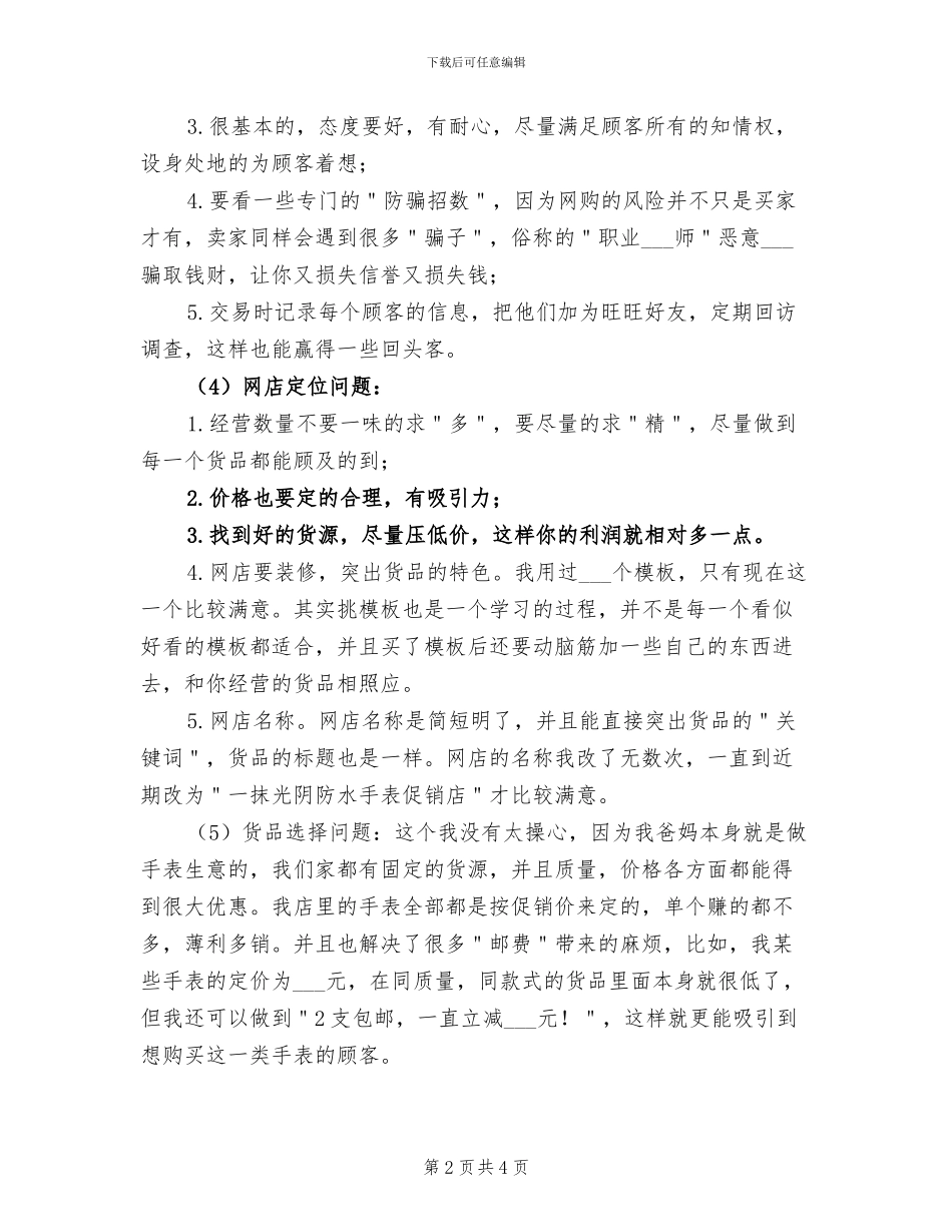 2024电子商务毕业实习总结_第2页