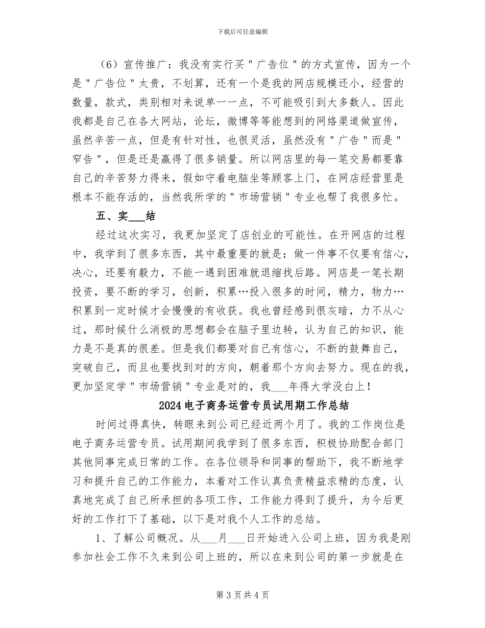 2024电子商务毕业实习总结_第3页