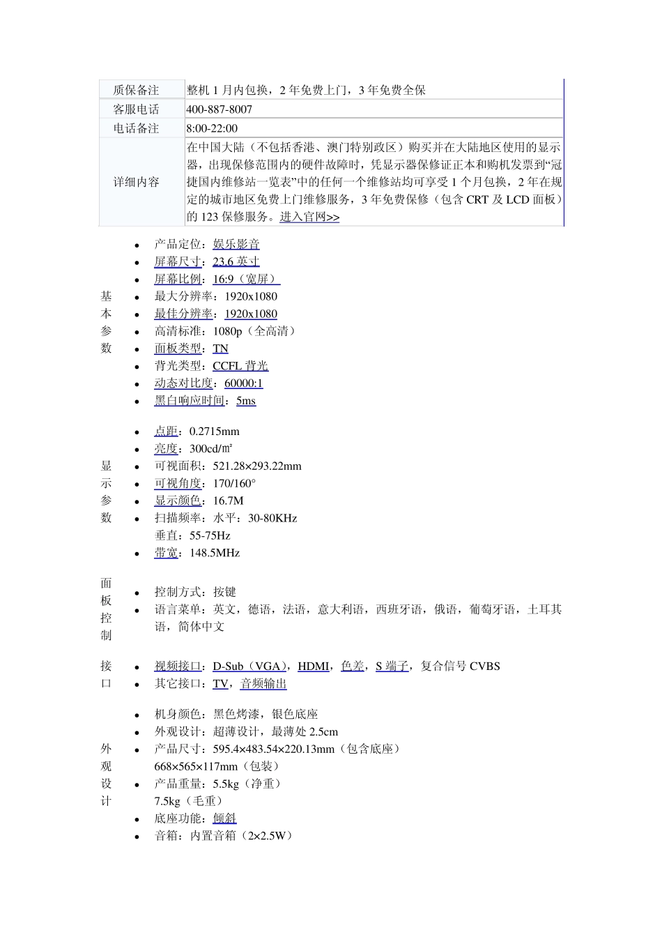 AOC显示器基本型号及参数_第3页