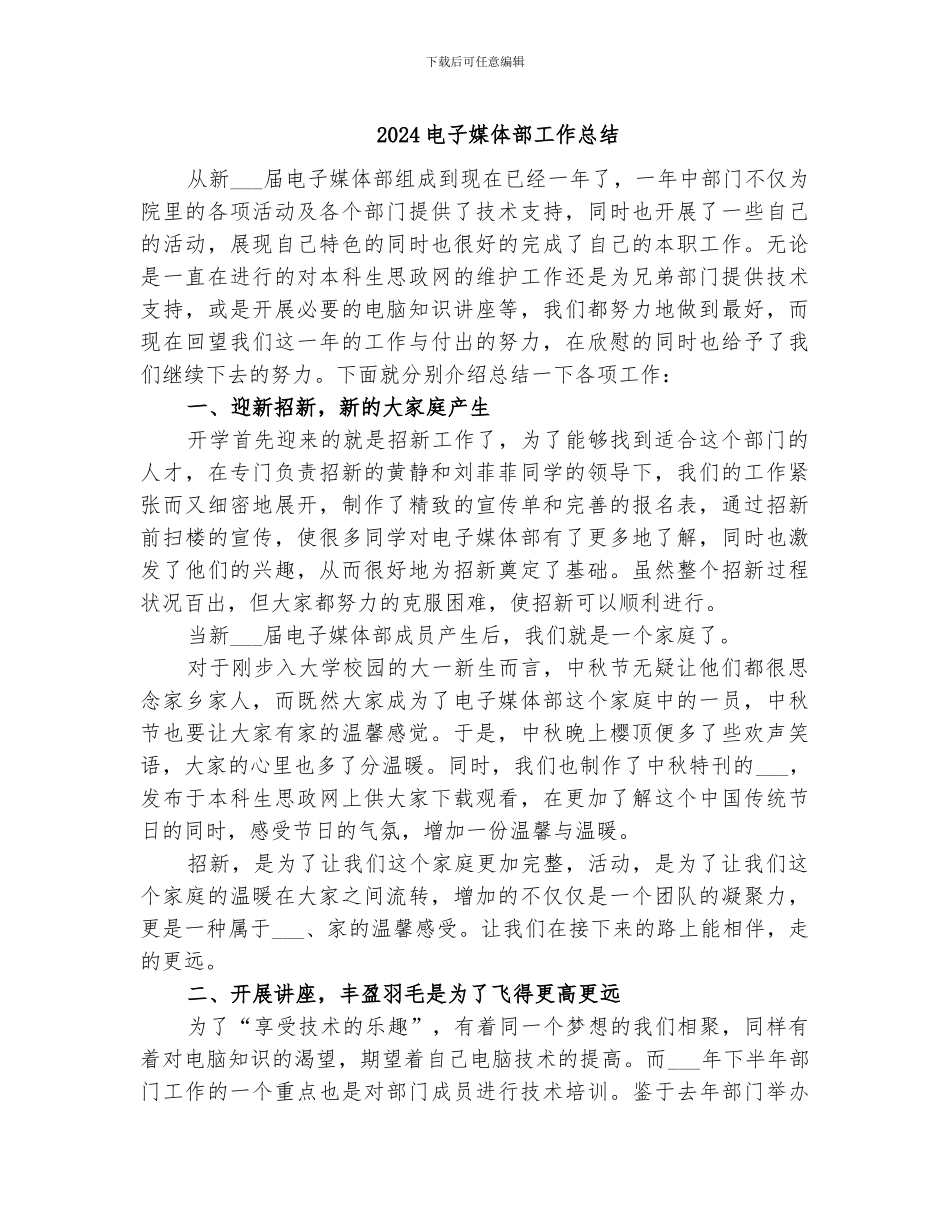 2024电子媒体部工作总结_第1页