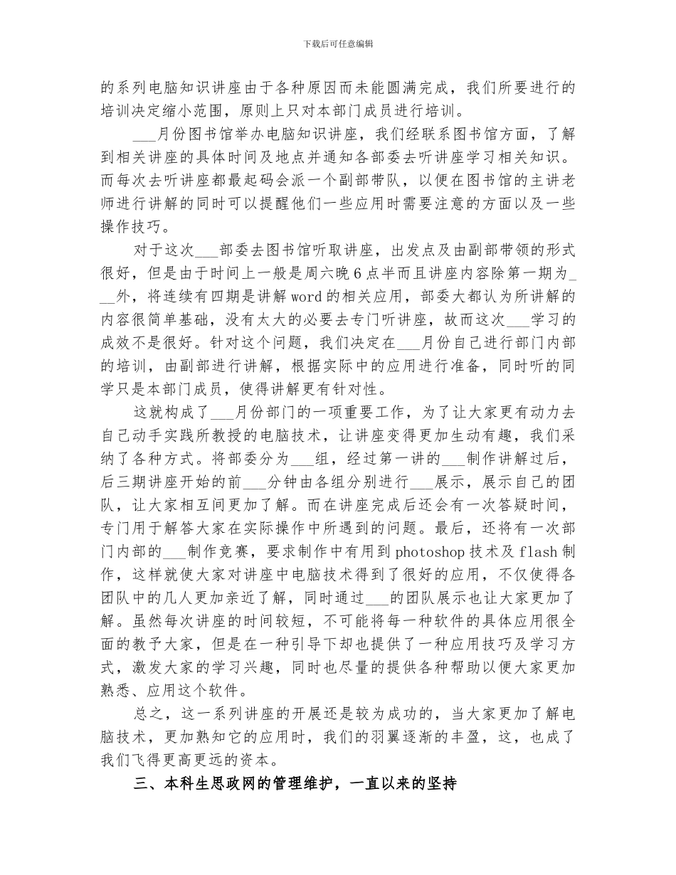 2024电子媒体部工作总结_第2页