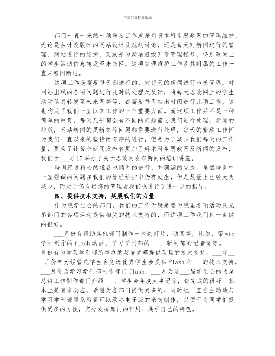 2024电子媒体部工作总结_第3页