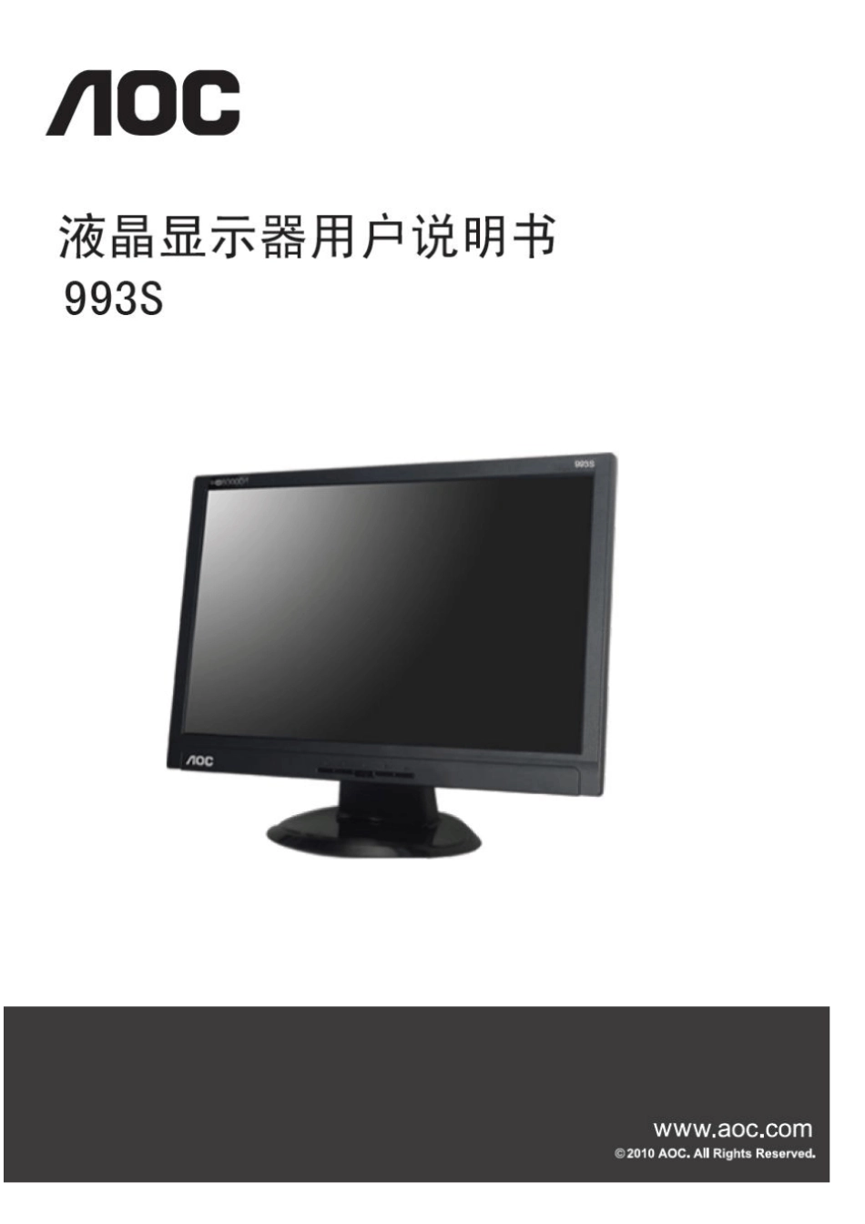 AOC显示器说明书_第1页
