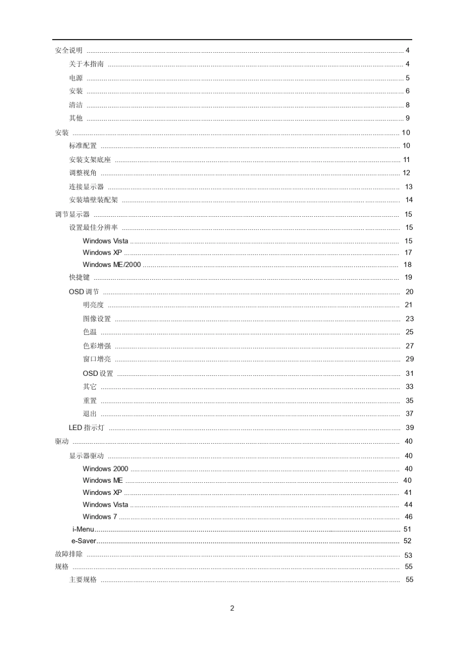 AOC显示器说明书_第2页