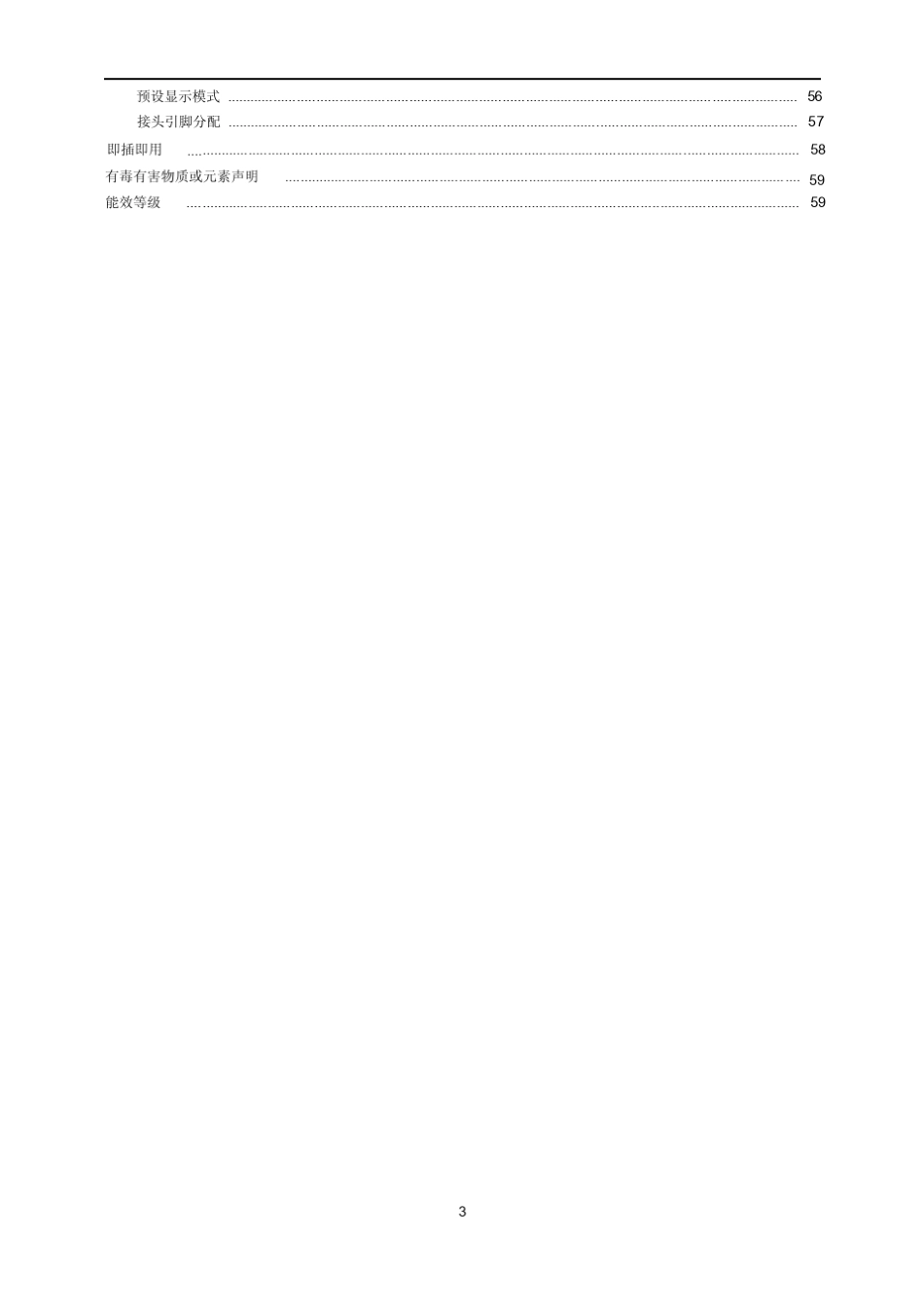 AOC显示器说明书_第3页