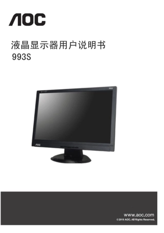 AOC显示器说明书