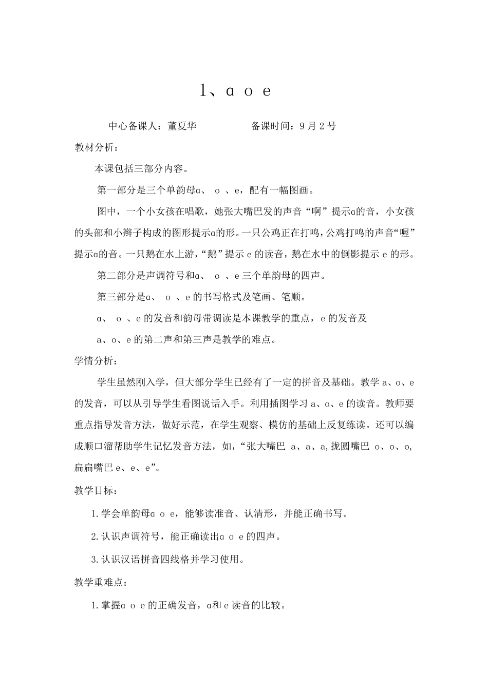 aoe的教学设计_第1页