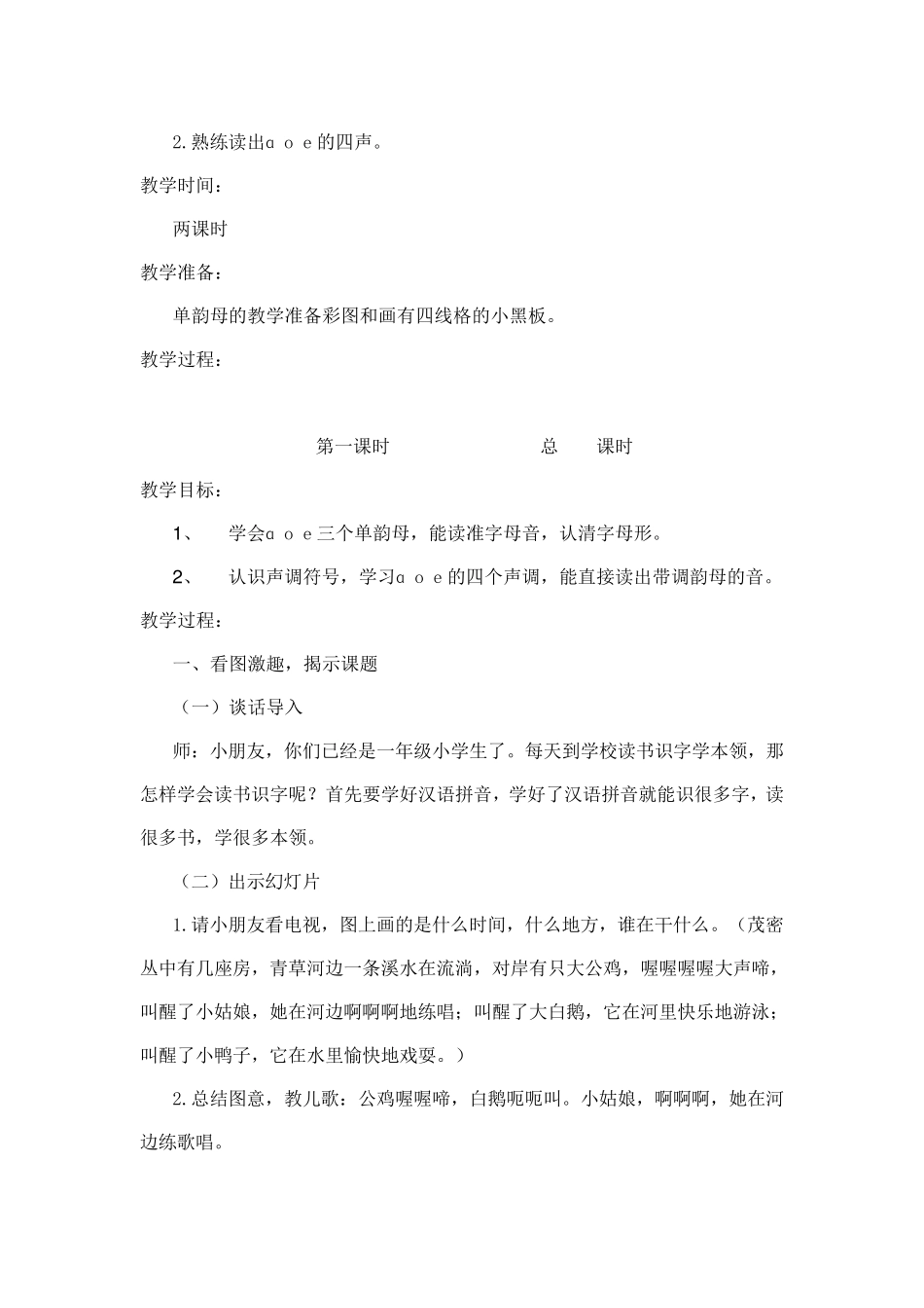 aoe的教学设计_第2页