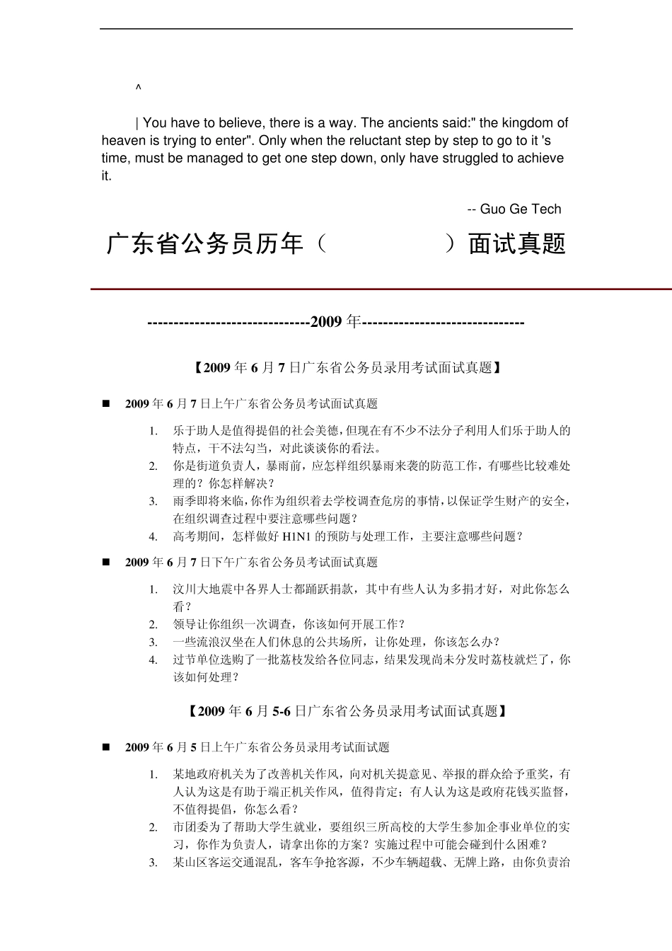 aohxhty广东_公务员考试历年真题_第1页