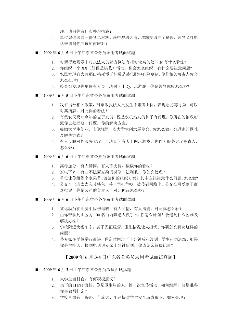 aohxhty广东_公务员考试历年真题_第2页