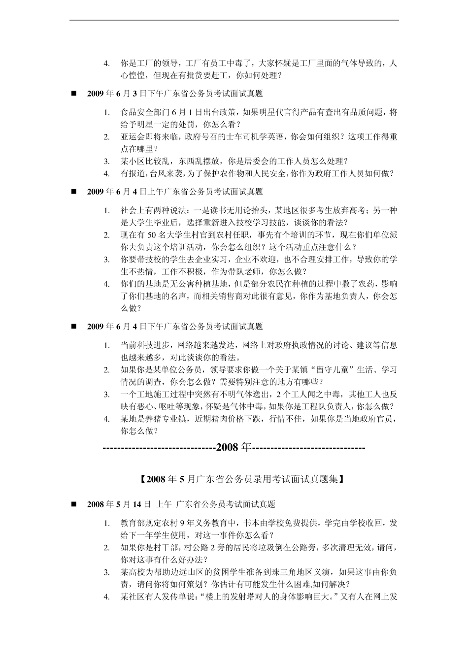 aohxhty广东_公务员考试历年真题_第3页