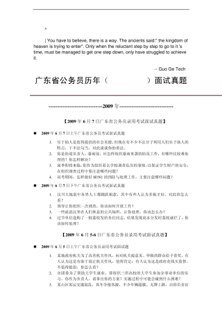 aohxhty广东_公务员考试历年真题