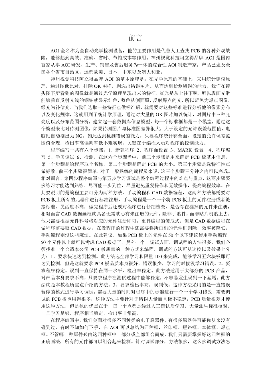 AOI光学检测仪培训教材_第2页