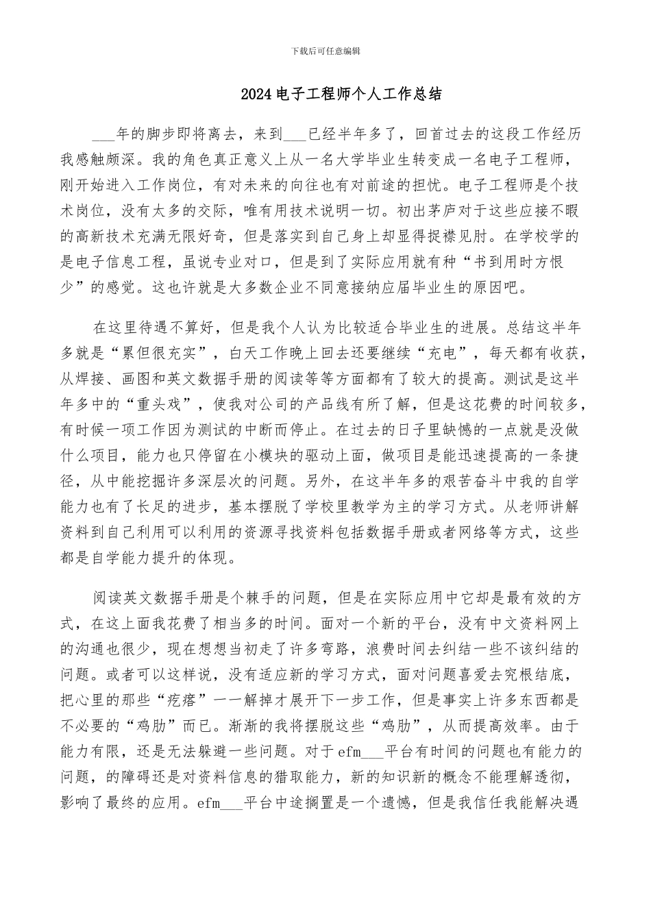 2024电子工程师个人工作总结_第1页