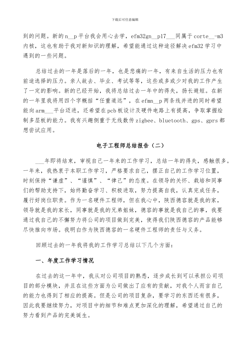 2024电子工程师个人工作总结_第2页