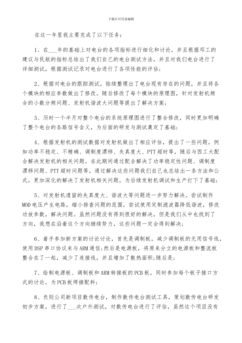 2024电子工程师个人工作总结_第3页