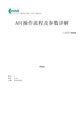 AOI操作流程及参数详解
