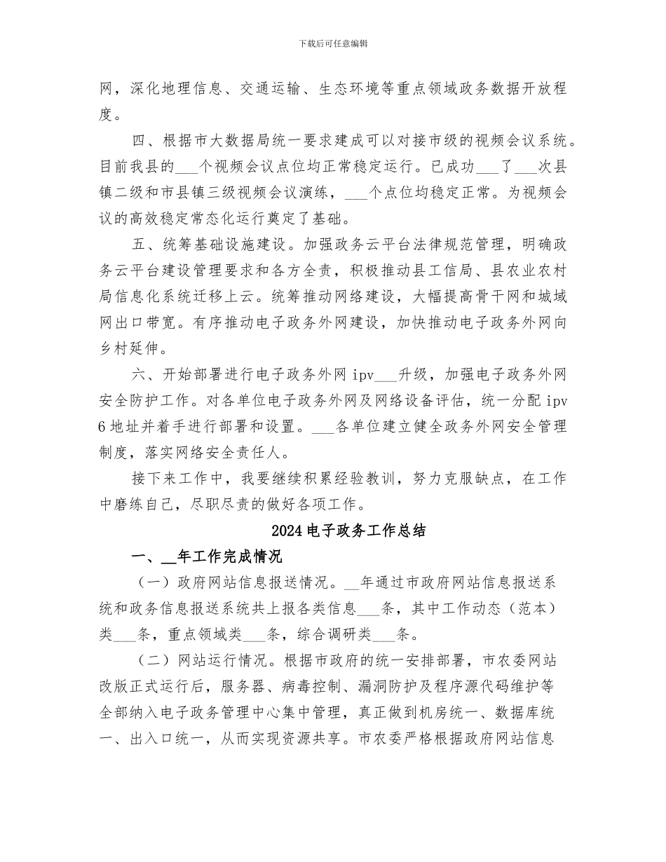 2024电子政务信息化个人工作总结_第2页