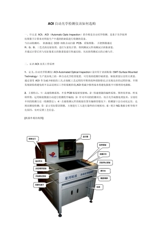 AOI设备的选购标准
