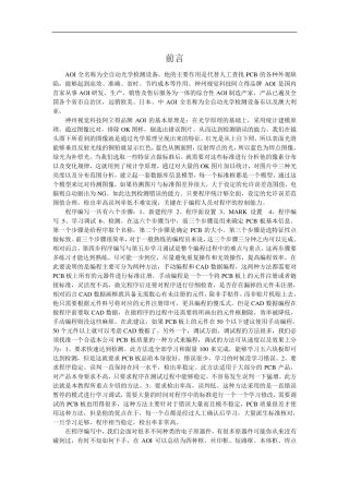 AOI自动光学检测设备程序编写