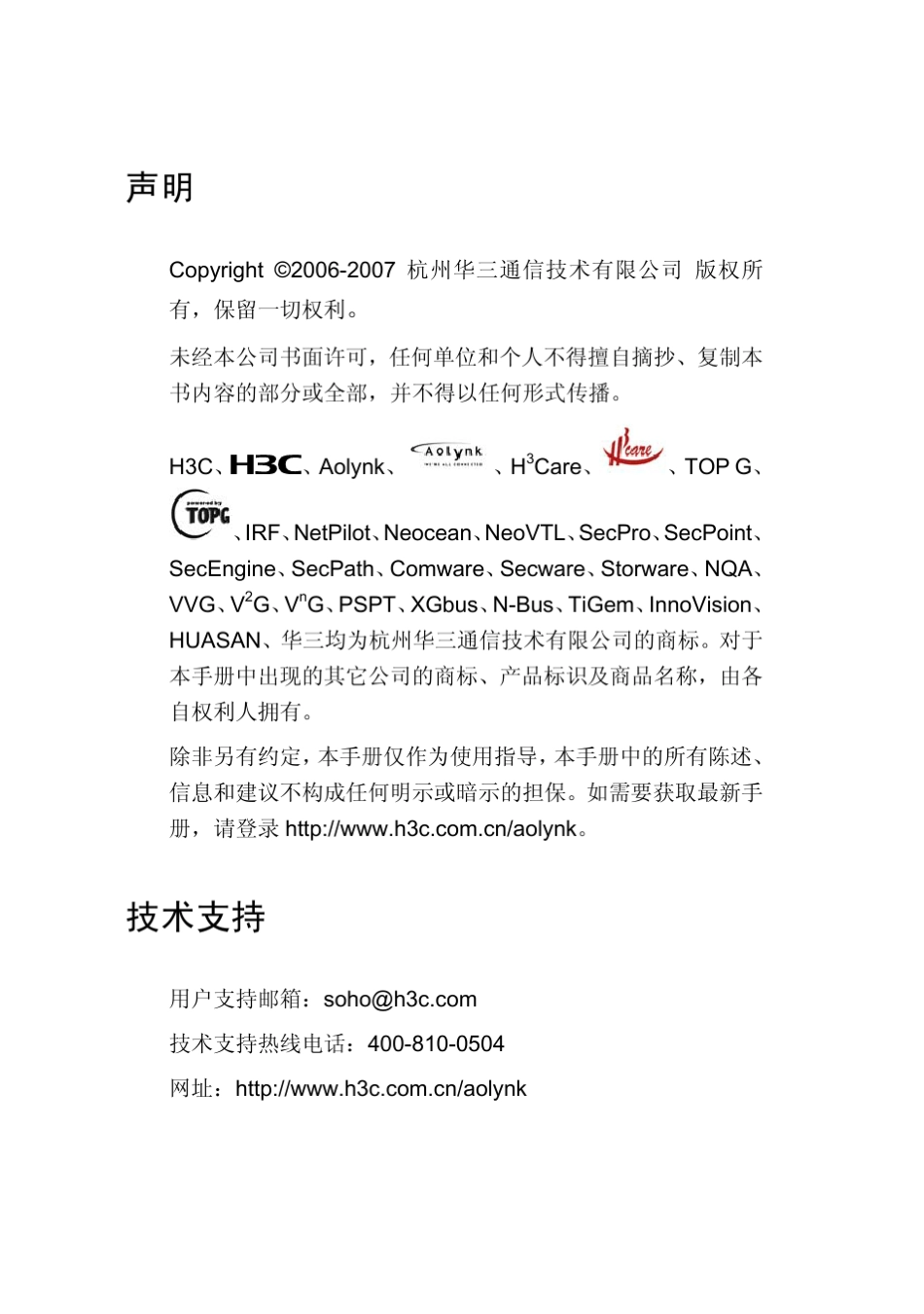 AolynkS1516E以太网交换机用户手册(1.03)_第2页