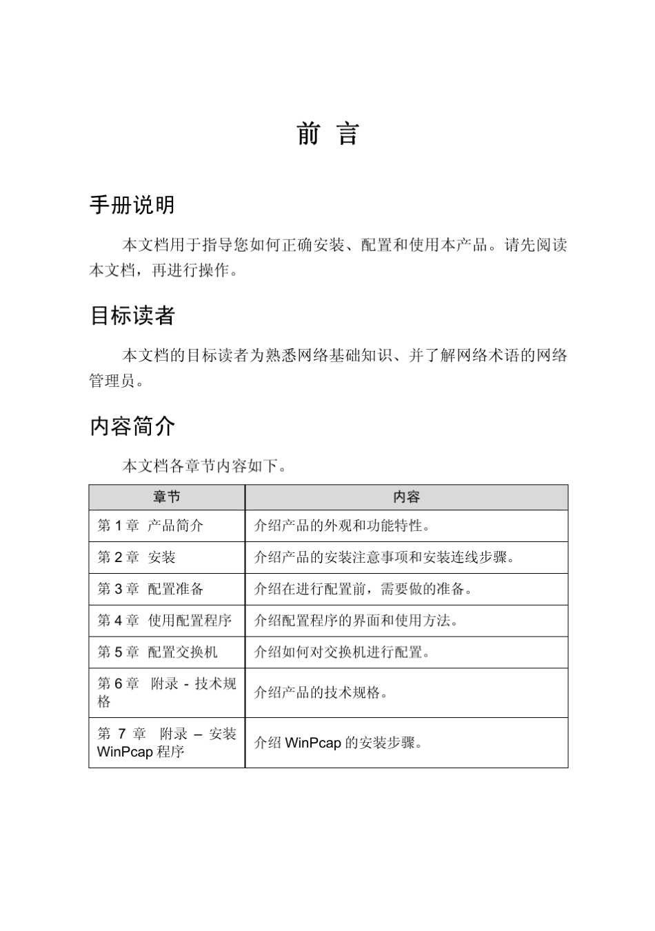 AolynkS1516E以太网交换机用户手册(1.03)_第3页
