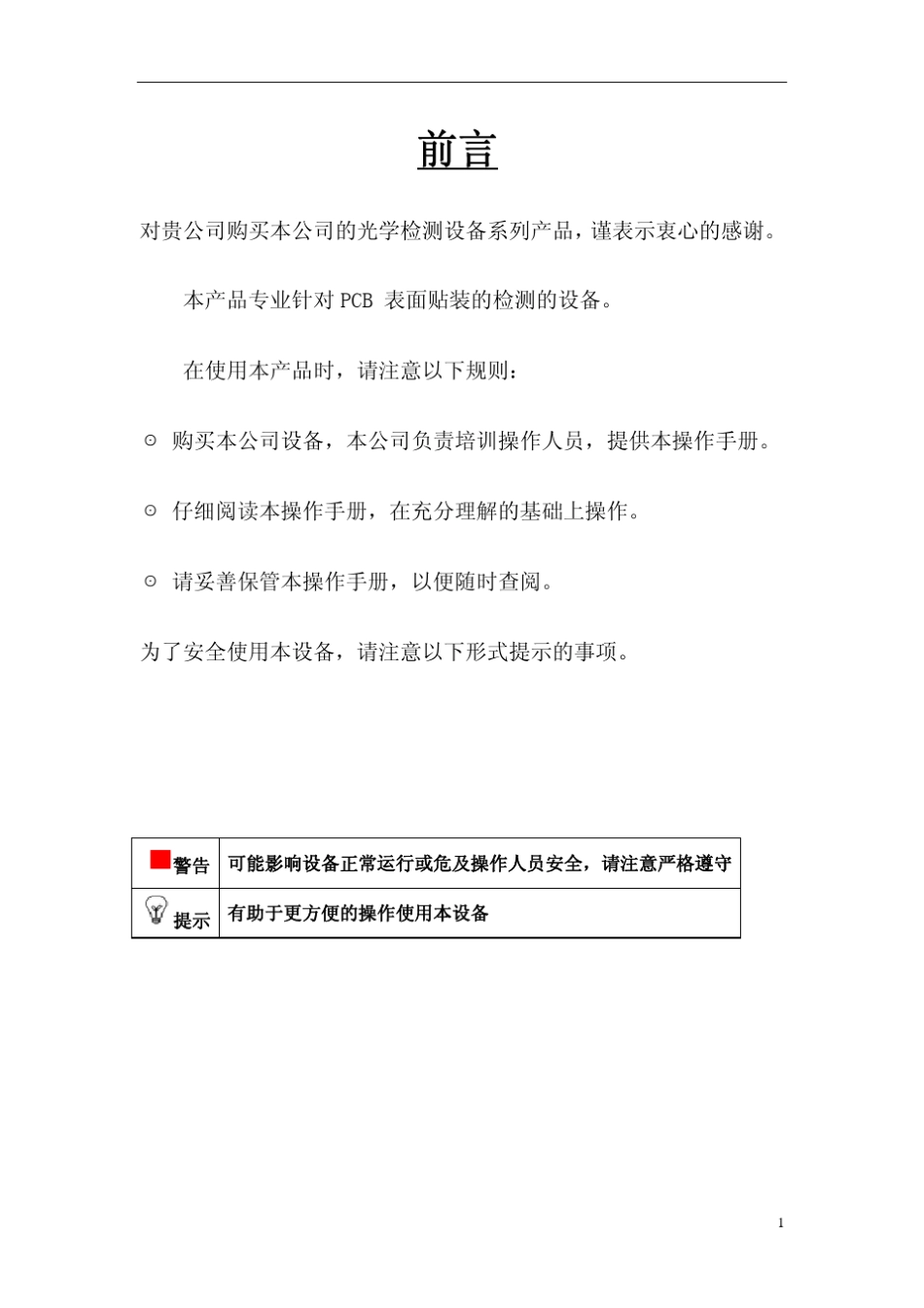 AOI软件操作手册_第2页