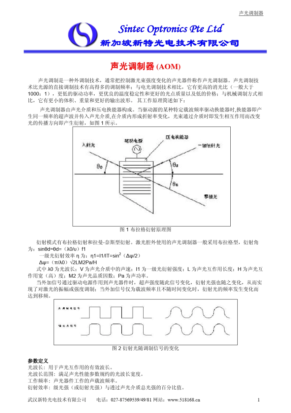 aom声光调制器_第1页