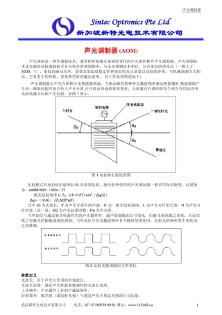 aom声光调制器