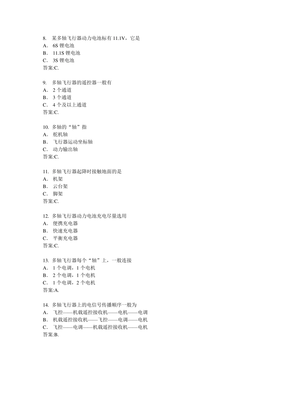 AOPA无人机多轴题库_第2页